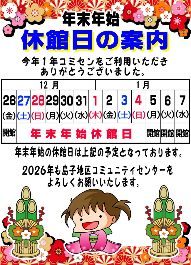 今年もお世話になりました。