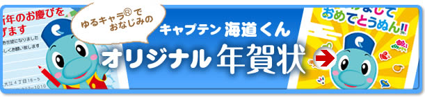 海道くん年賀状