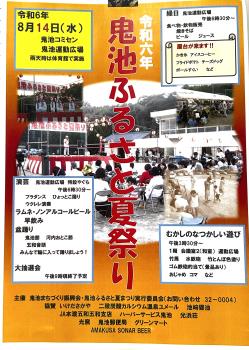 鬼池夏祭り2024写真