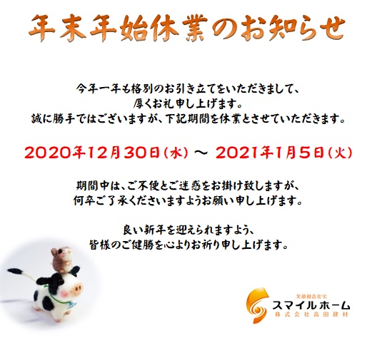 年末年始休業