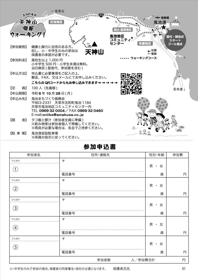 天神山潮風ウォーキング2024チラシうら