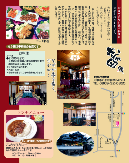 なか田