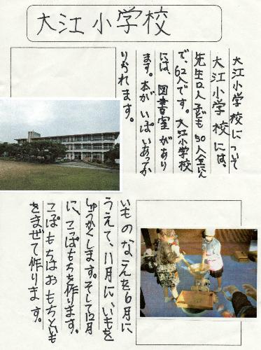 大江小学校