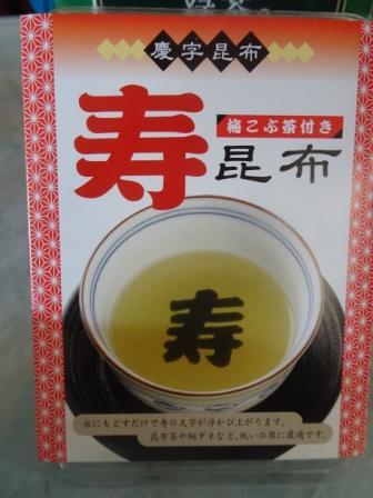 壽昆布