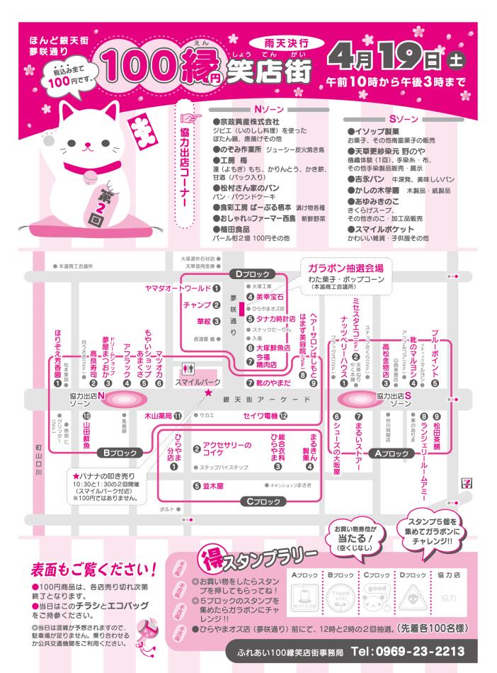 チラシ　裏