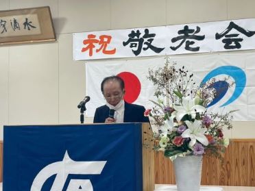 新敬老　時男さん
