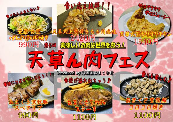 25.05.村肉フェスweb
