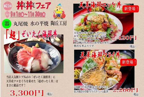令和五年やまもと丼丼web