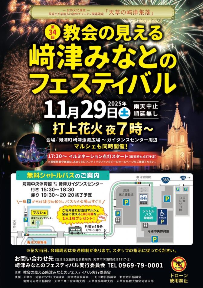 﨑津花火大会のお知らせ