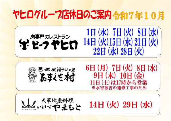 25.10.店休日web