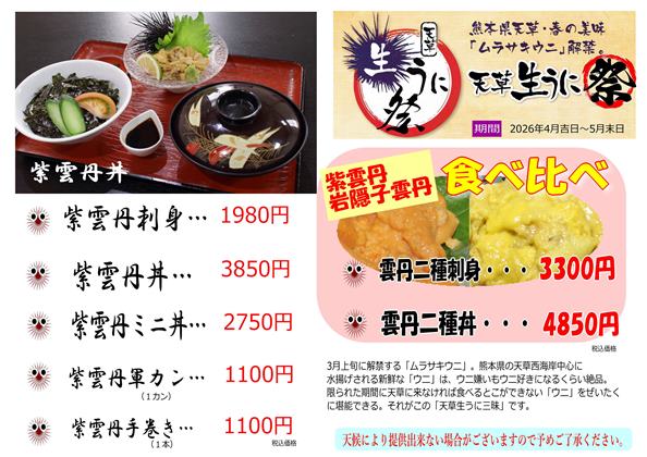 26.04.生うに祭りweb