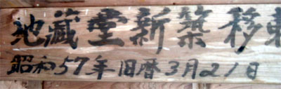 ⑧東のお地蔵さん06