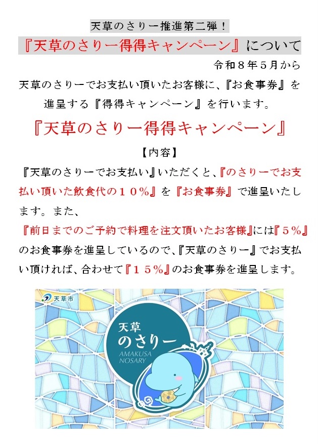 26.05.天草のさりー応援企画