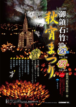 御領石竹地区