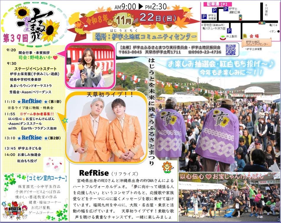 枦宇土ふるさとまつりを開催します！！