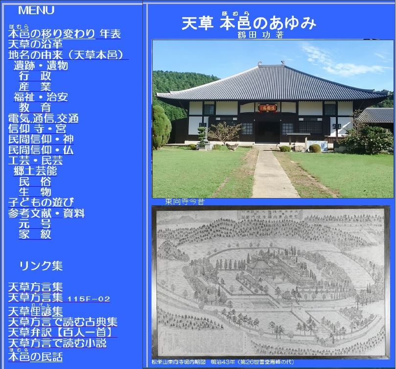 天草本邑の地名の由来 天草方言集 第九版 鶴田功 著