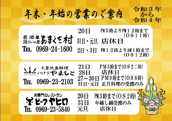 令和３年、年末年始の営業