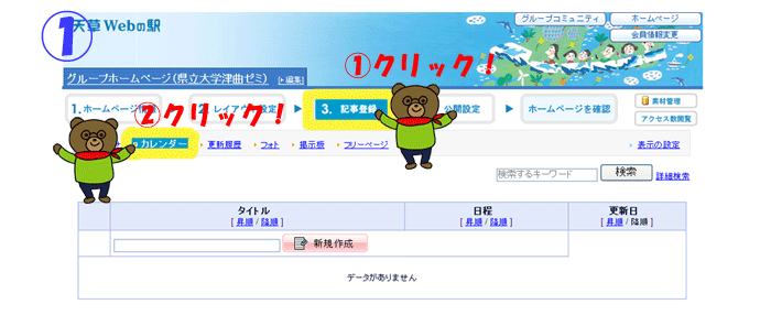巨大カレンダー①.gif