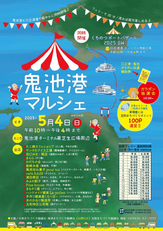 R7.5.4　鬼池港マルシェ