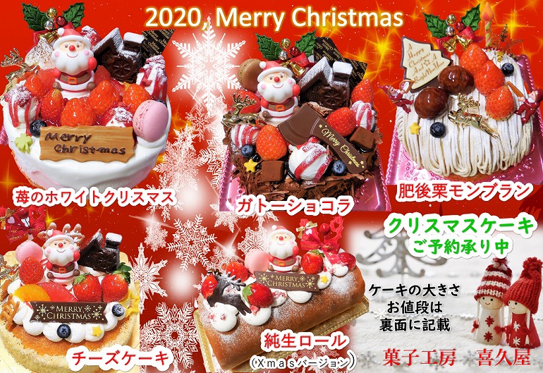 クリスマスケーキ２０２０