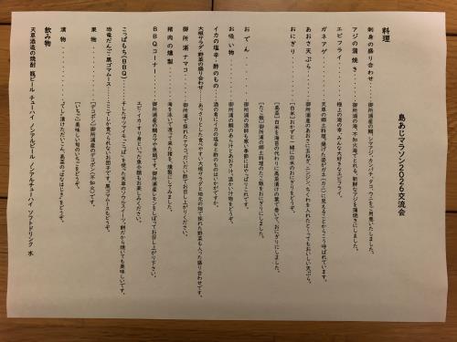 R8島あじ交流会