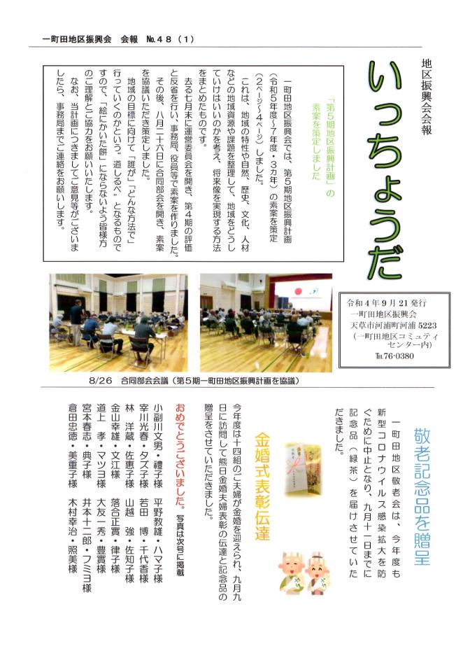 会報４８号３