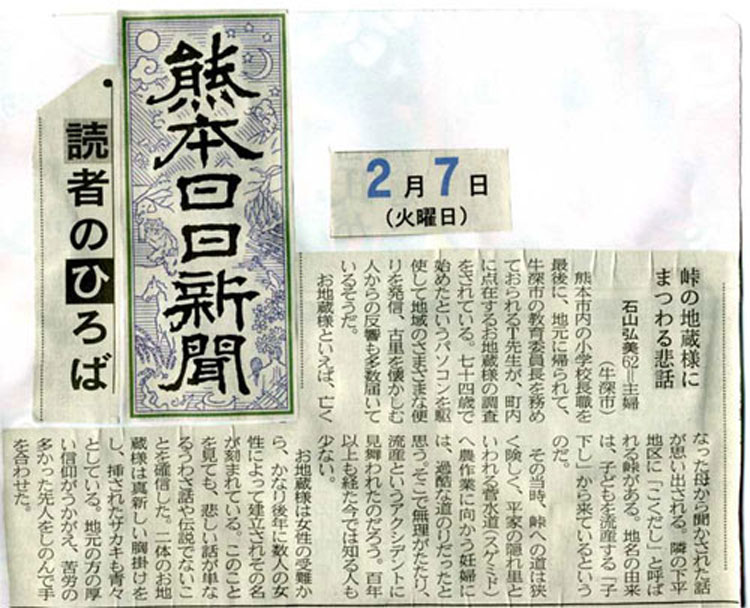 ④子下し地蔵さん12