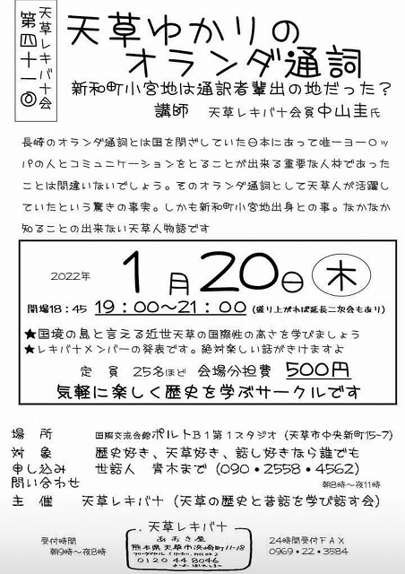 レキバナ会20220120④