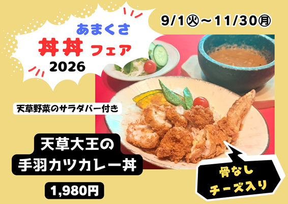 26.09.ヤヒロ丼丼web
