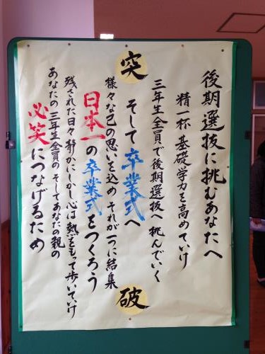 言葉の力　後期選抜