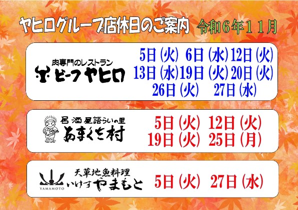 令和6年11月店休日web