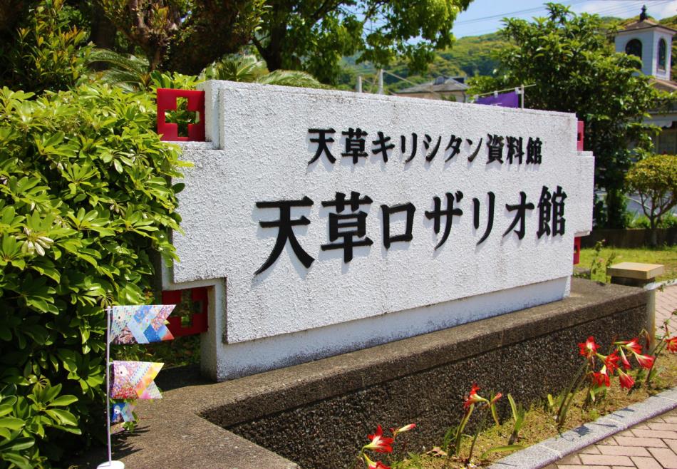 こいのぼりロザリオ館