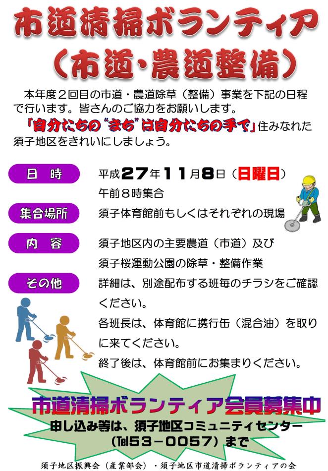 Ｈ２７市道清掃