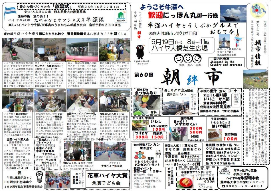 ５月朝市