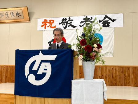 友田会長