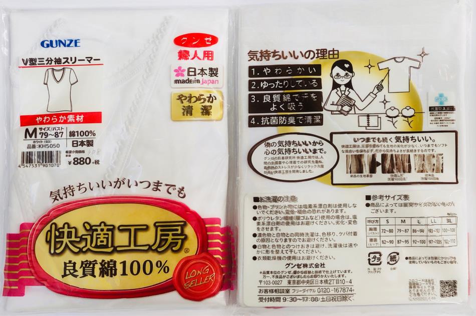 婦人 グンゼ 快適工房 Ｖ型三分袖スリーマー 日本製 Ｍ寸Ｌ寸は税込968円 ＬＬ寸は税込1100円