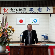 令和8年度　大江地区敬老会