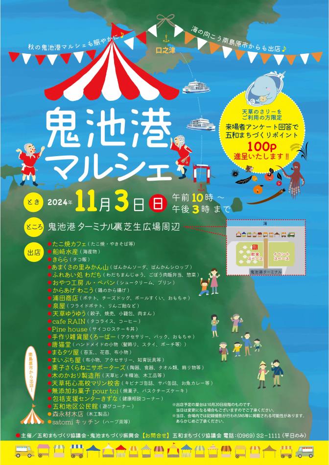 鬼池港マルシェチラシ