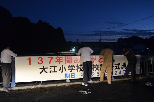 閉校事業看板