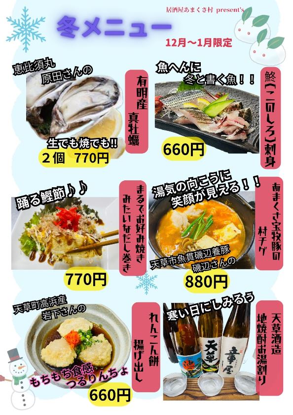 25村、 冬メニューweb