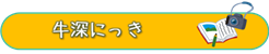 日記ボタン