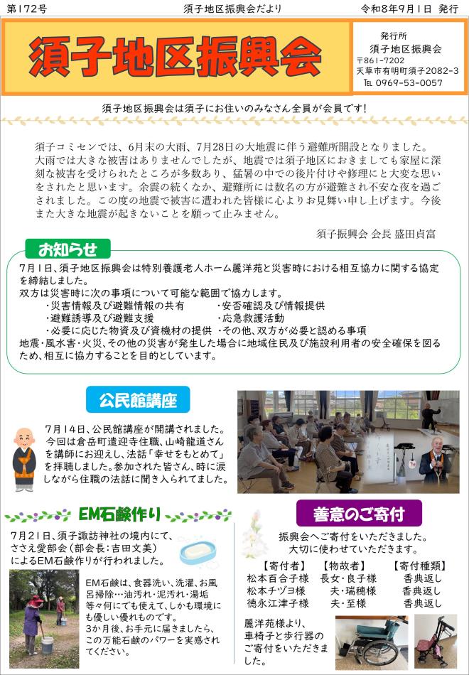 須子振興会だより　９月1日発行
