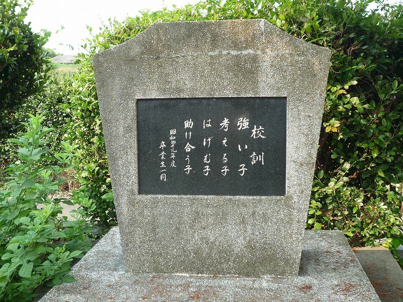 魚貫小校訓