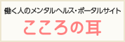 心の耳