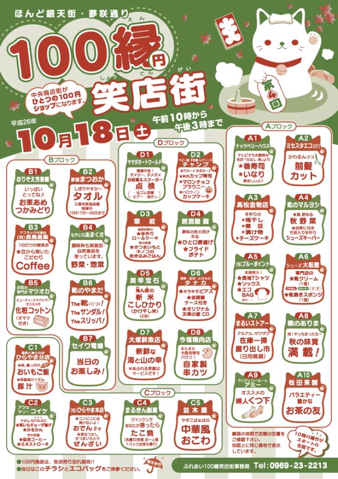 チラシ　4　表