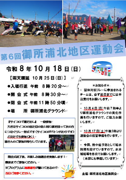 ９月・１０月の行事