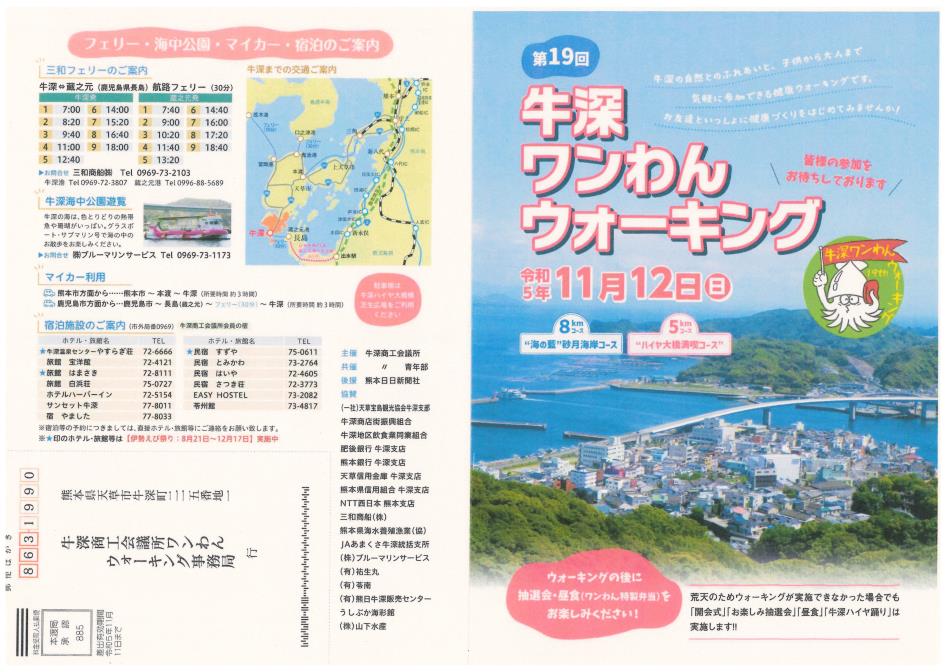 ワンワンウォーキングチラシ２