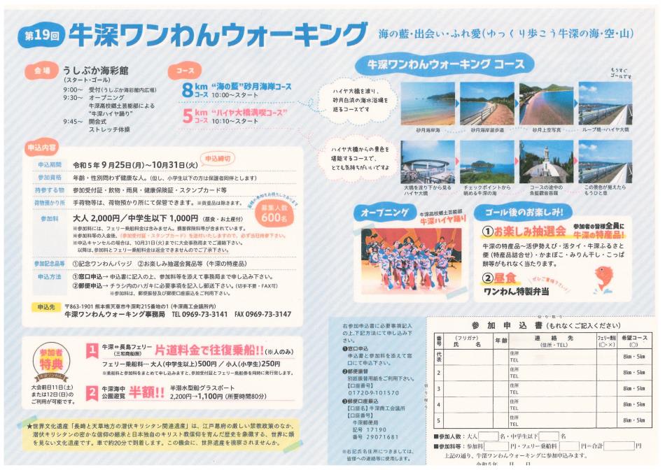 ワンワンウォーキングチラシ１