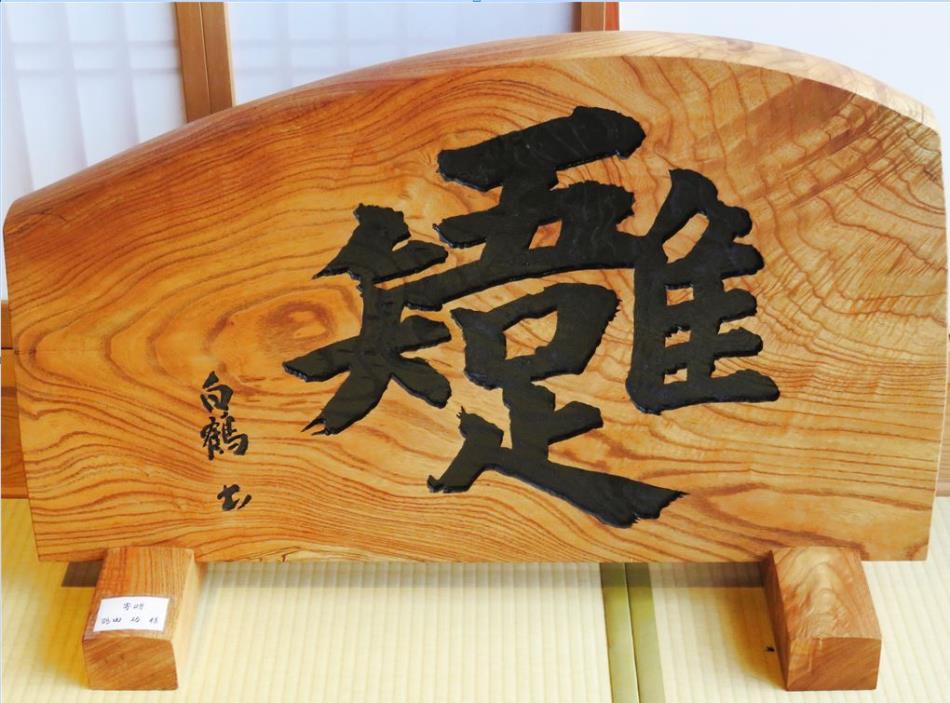 知足