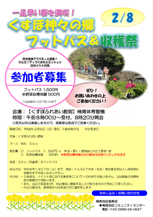 くすぼ神々の郷フットパス＆収穫祭参加者募集！